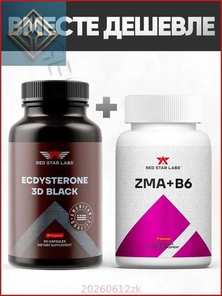 Натуральный экдистерон Red Star Labs 3D Black 90 капс + ZMA 90 капсул 500мг в подарок, Ecdysterone (бустер тестостерона, гидроксиэк