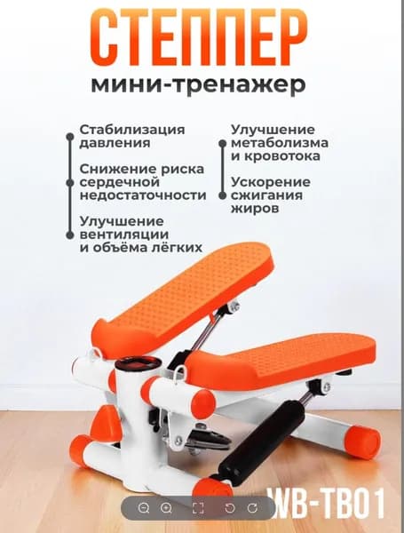 степпер тренажер для дома , с эспандерами, оранжевый, до 120 кг