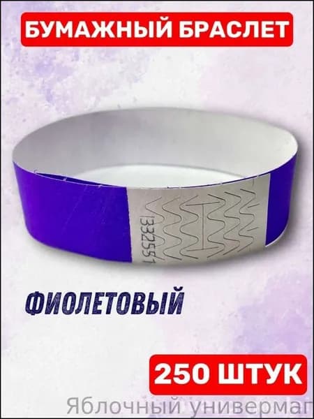 Контрольный браслет