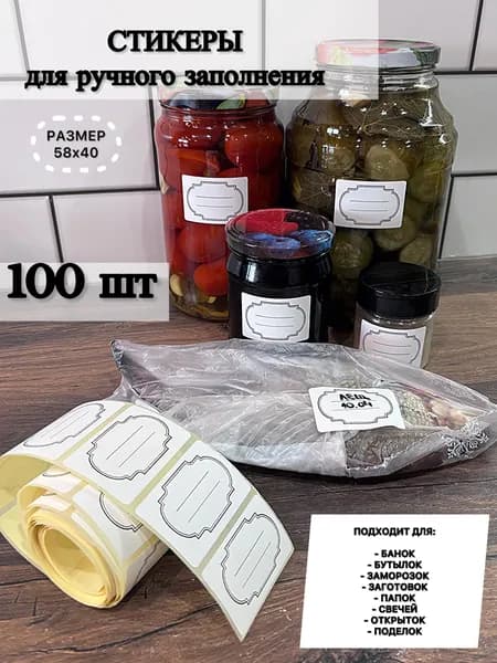 Стикер для банок, бутылок, для контроля срока годности 5.8 x 4 см, 100 шт.