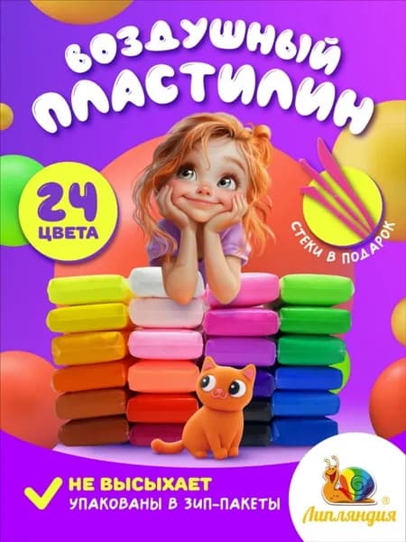 Пластилин воздушный Липляндия, 24 цвета