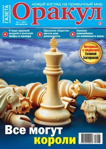 Оракул No07/2017 | Электронная книга