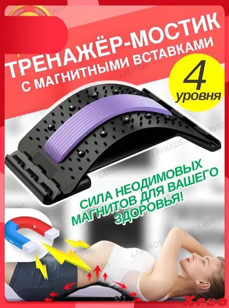Мини-тренажер Мостик-тренажёр массажный магнитный