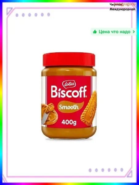Шоколадная паста с печеньем Biscoff, крем-паста в стеклянной банке, 400 г