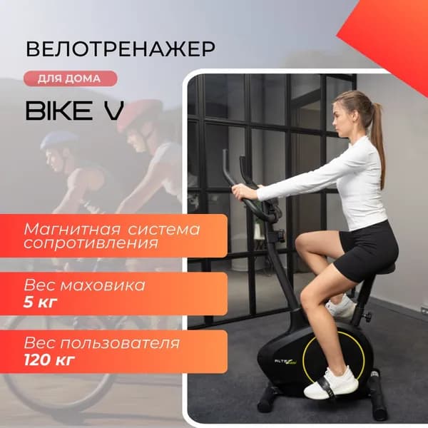 Велотренажер Bike V с магнитной системой нагружения для домашнего использования,вертикальный, вес пользователя до 120 кг.