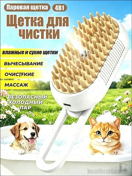 Паровая щетка для кошек, чесалка,3 в 1, расческа для животных с паром и массажем