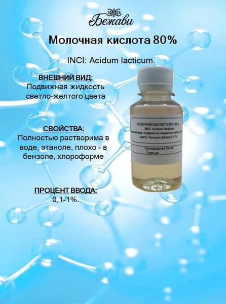 Молочная кислота 100 гр.