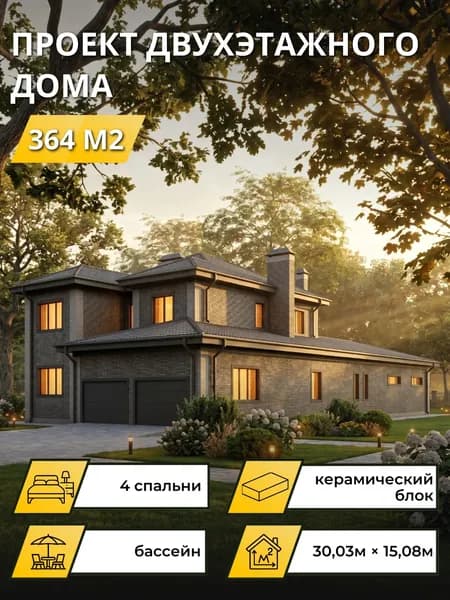 Проект двухэтажного дома из керамического блока с 4 спальнями 364м2