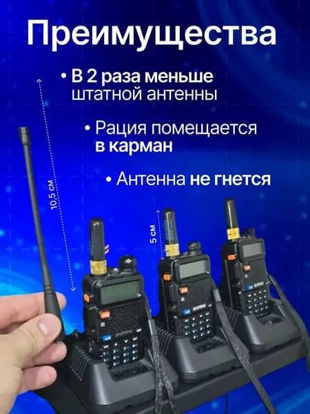 Мини-антенна для рации Diamond SRH-805S 1шт подходит для Baofeng UV-5R/UV-82/BF-888S
