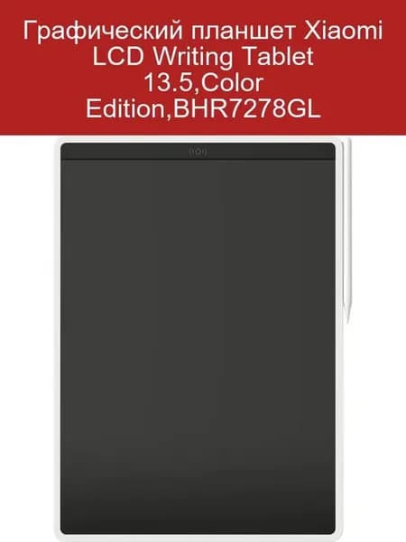 Графический планшет LCD 13. 5, цветной, BHR7278GL