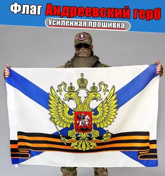 Флаг Андреевский с гербом, баннер и фон для декора
