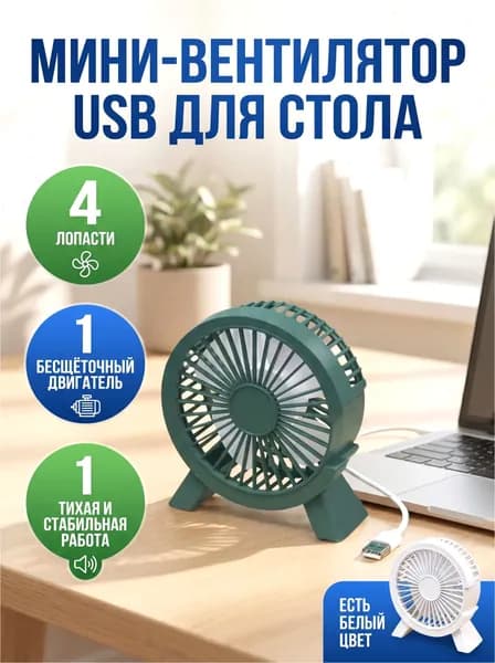 Настольный вентилятор 3701380745-VaWq1, темно-зеленый