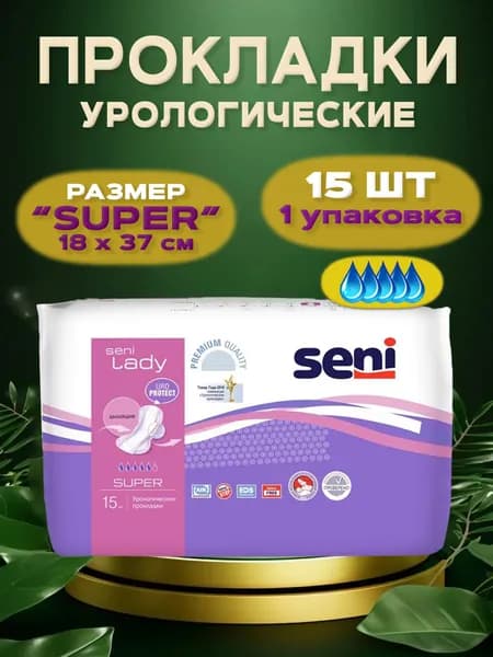 Прокладки женские урологические SENI LADY, размер Super, 5 капель, 15 штук в 1 упаковке