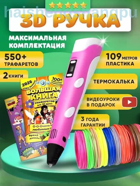3д ручка набор с трафаретами и пластиком