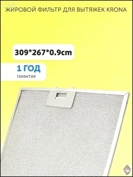 1 шт. Масляный фильтр вытяжки 305 x 267 мм Elica, AEG, Whirlpool, KIT0010805, Electrolux, Bauknecht