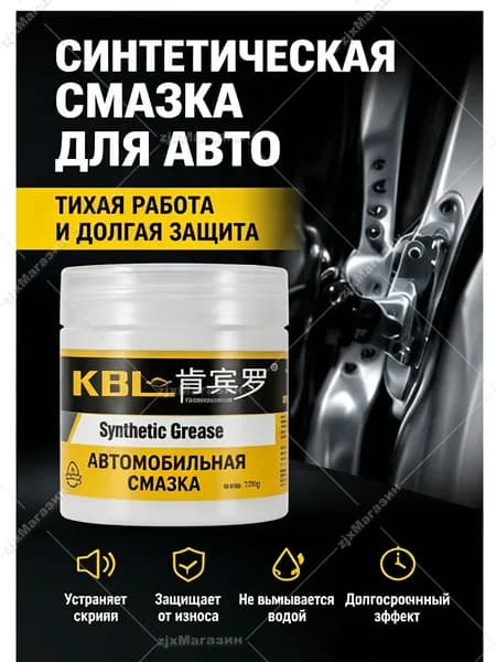 Смазка автомобильная Консервационная, 100 мл, 1 шт.
