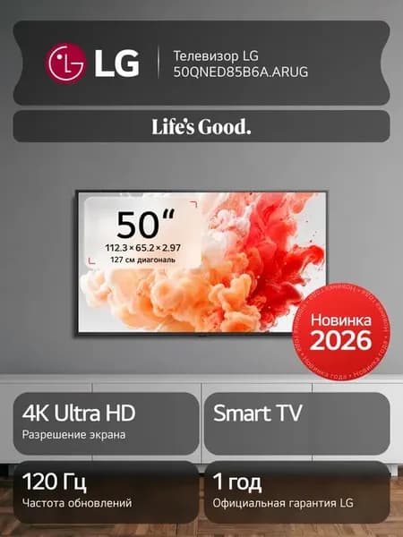 Телевизор 50QNED85B6A, 50", Smart TV, 4K