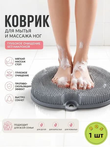 Мочалка массажная для тела и ног силиконовая, массажный коврик для ног, мочалка на присосках, щетка силиконовая для ног и тела, 20cmx28cm