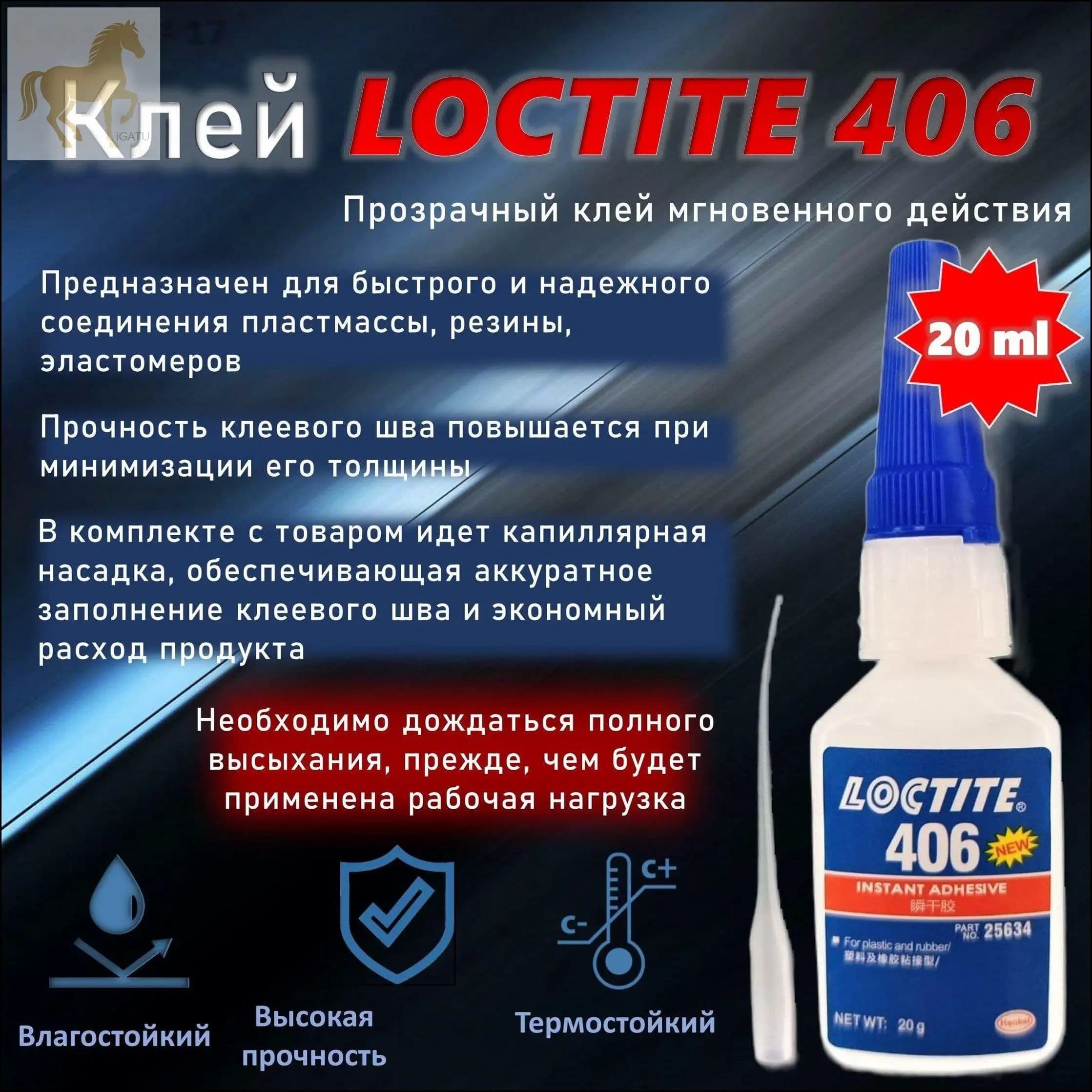 Клей автомобильный Готовый раствор, 20 мл, 1 шт.