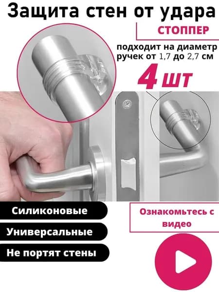 Блокиратор для дверей 4 шт.