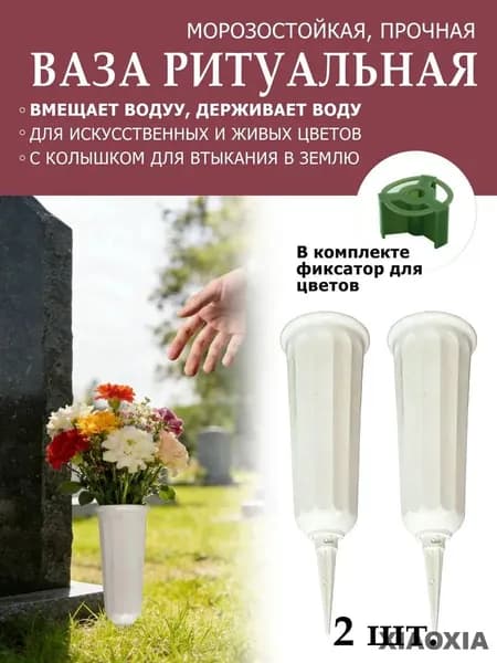 Кладбищные, ажурные бутылки с цветами, 2 шт.