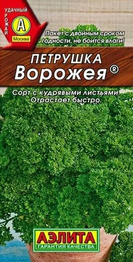 Семена Петрушка кудрявая листовая Ворожея (2г) - Аэлита