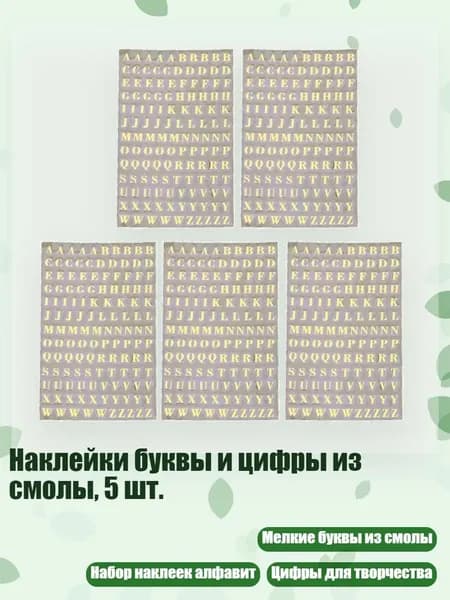 Наклейки буквы и цифры из смолы, 5 шт., Золото - A