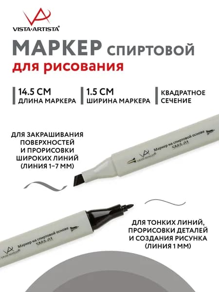 Маркер на спиртовой основе "VISTA-ARTISTA" Style SMA-01 0.7 мм - 7 мм перо круглое/скошенное 1 шт. S491 серый теплый 6/Warm Grey 6