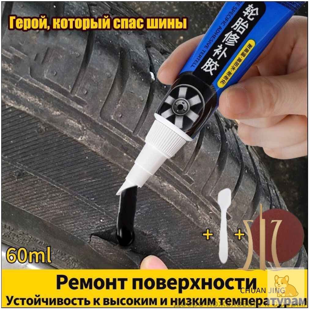 Клей шиноремонтный Готовый раствор, 60 мл, 1 шт.