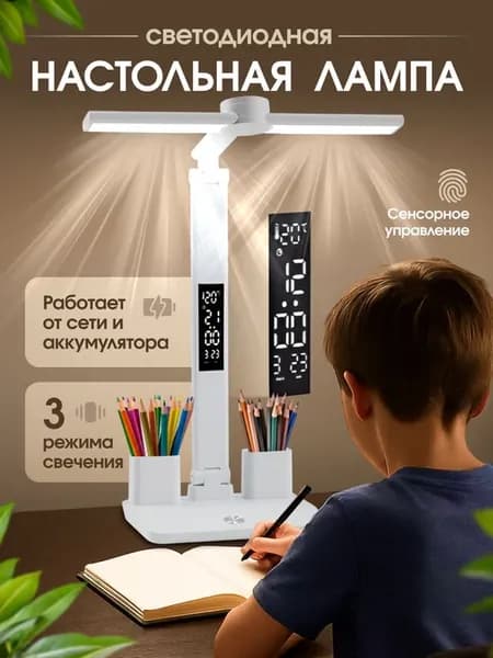Лампа настольная для школьника светодиодная