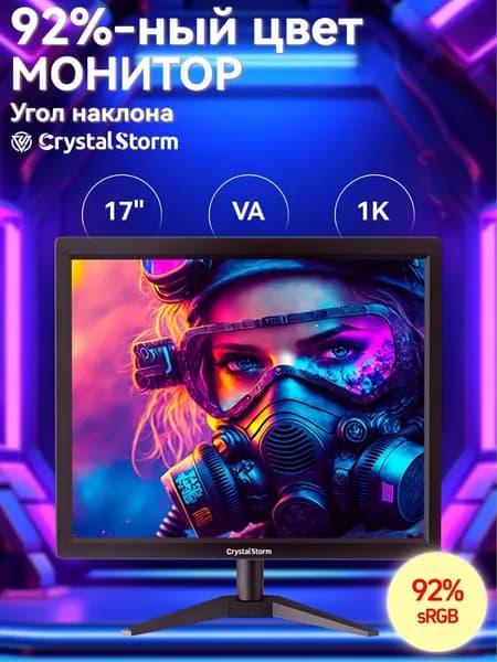 CrystalStorm 17.0" Монитор CrystalStorm Border S VH 0404c-3, VA, 1280x1024 SXGA, 60.0 Гц, черный