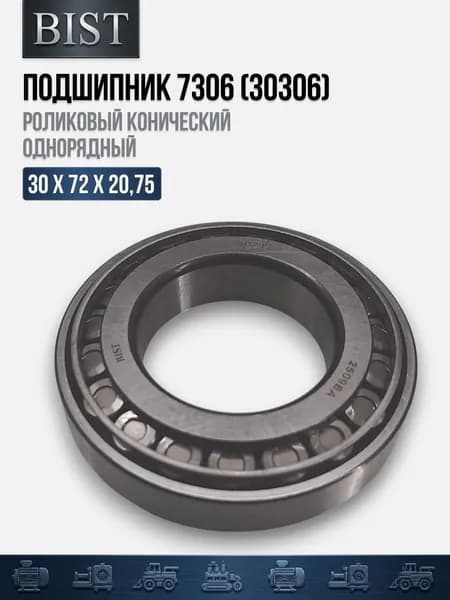 Подшипник 7306 (30306) (30х72х20,75) (BIST)