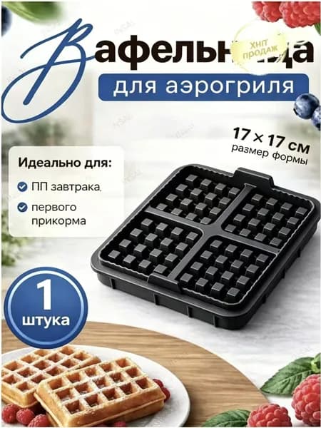 Форма для запекания, выпечки 17 см 1 шт черный