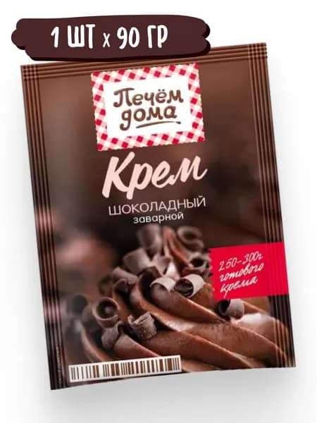Крем заварной шоколадный, 90 гр, Печём Дома