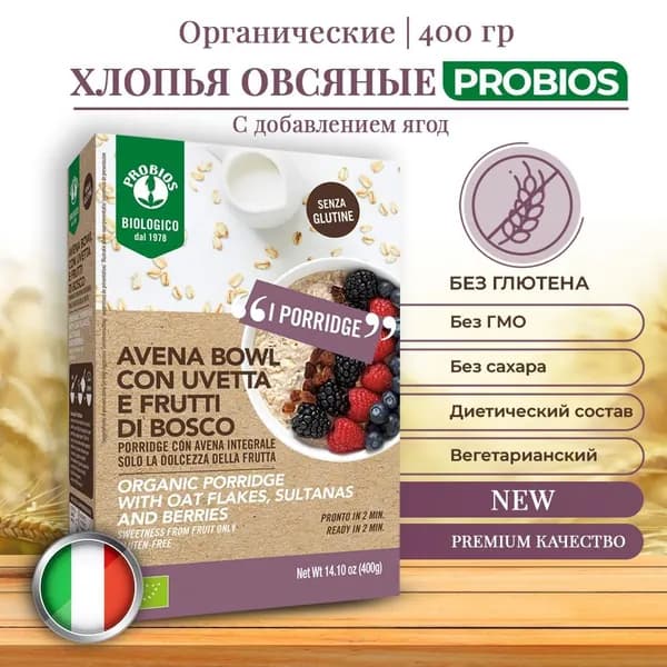 Овсяные хлопья с ягодами Probios, 400 г. Каша быстрого приготовления без глютена и сахара, с изюмом, лесными ягодами