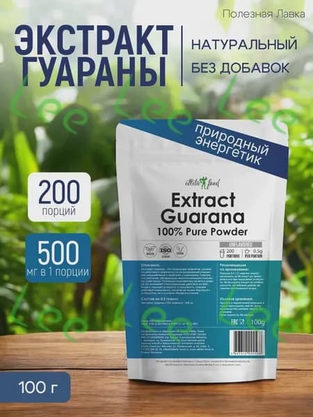 Экстракт гуараны, гуарана, порошок для энергии, силы, энергетик Atletic Food 100% Pure Extract Guarana Powder - 100 грамм, натуральны