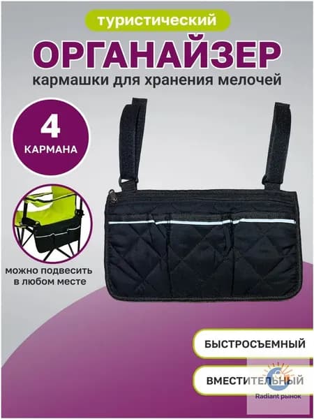 Качественный органайзер для стула, рыболовный
