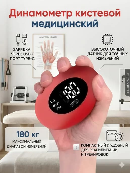 Динамометр кистевой медицинский