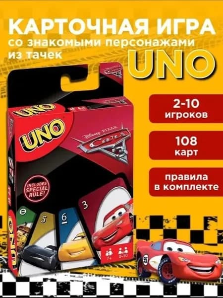 Настольная карточная игра UNO Cars