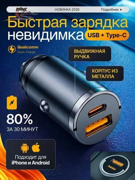 Разветвитель в прикуриватель машины для быстрой зарядки USB-A QC3.0 Type-C PD30w , автомобильная зарядка в гнездо прикуривателя, 2 разъема. Быстрая зарядка для apple и android