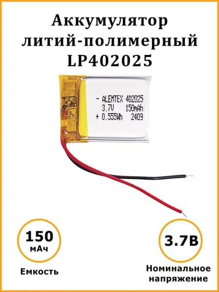 Батарея-аккумулятор, 3,7 В, 151 мАч, 1 шт