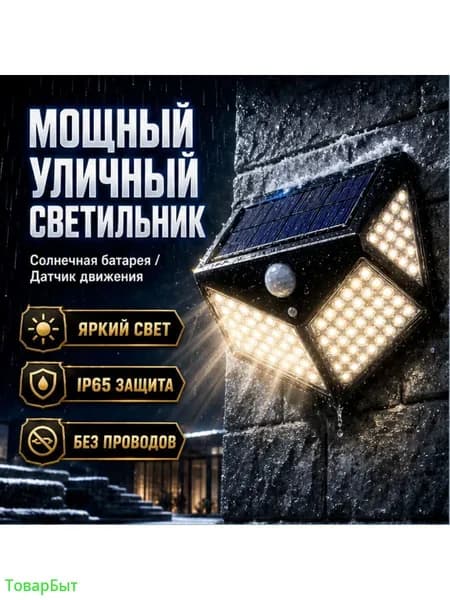 Уличный светильник, количество ламп:100шт