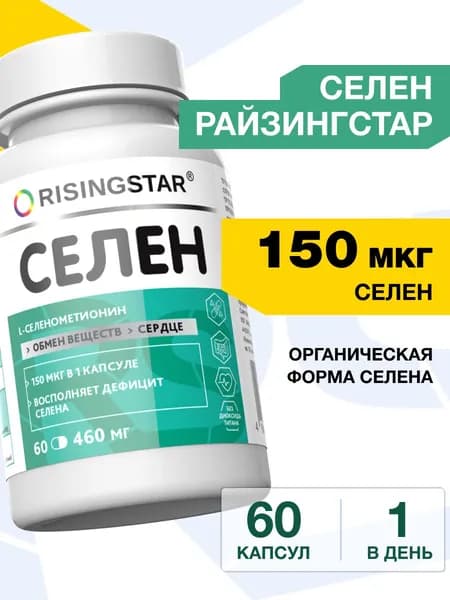 Селен Райзингстар витамины для женщин 60 капсул, для щитовидной железы