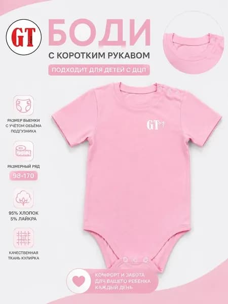 Боди короткий рукав Пудра GT Dress 104 размер