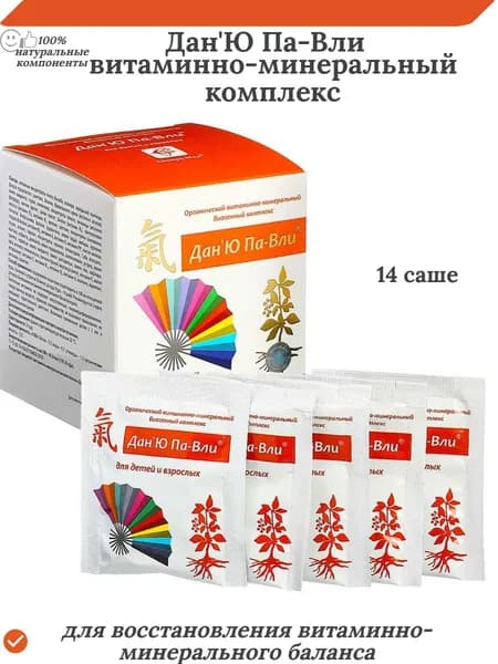 ДанЮ Па-вли витаминный комплекс
