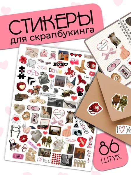 Наклейки для скрапбукинга