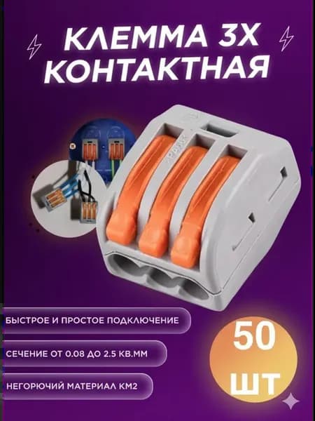 Вага клеммы соединительные аналог 3-х контактные 50 шт