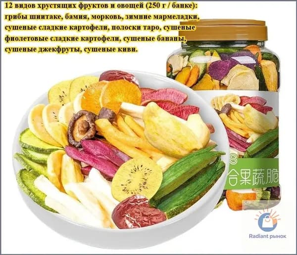12-разнообразные смешанные фруктовые и овощные сушеные закуски (100 г/250 г) Здоровые низкокалорийные закуски, идеально подходящие для вечеринок, праздников и офисных угощений