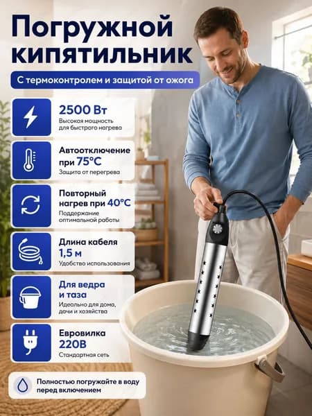 Кипятильник погружной