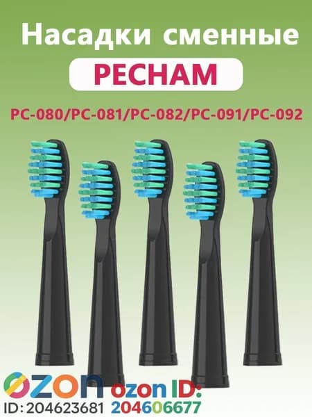 PECHAM Сменные насадки для зубных щеток PECHAM PC080 PC081 PC082 PC091 PC092 PC-3110